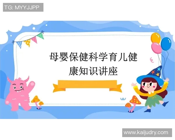 打造健康成长环境,精选安全舒适的母婴用品助力宝宝健康成长 打造健康成长环境,精选安全舒适的母婴用品助力宝宝健康成长