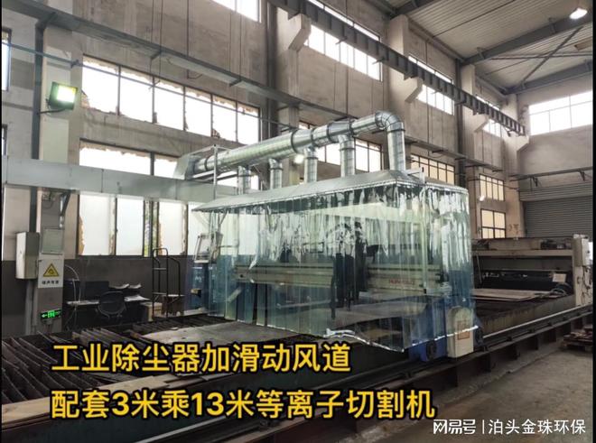 九游会j9官网登录入口数控等离子激光切割机烟尘管理计划
