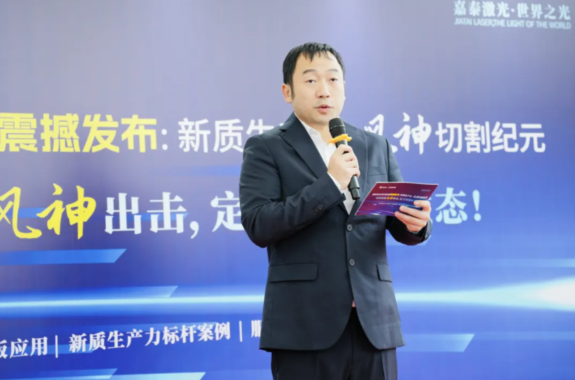 九游会j9官网登录入口嘉泰激光“风神”领航重塑激光切割服从邦畿(图3)