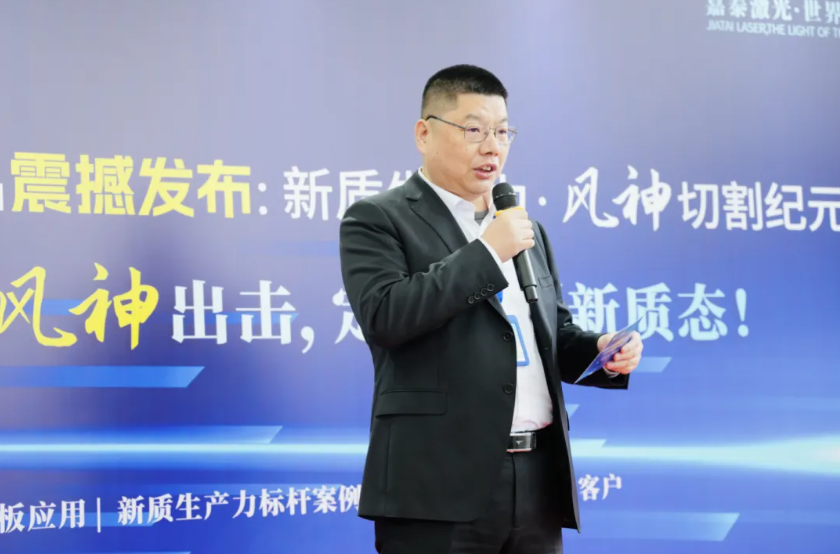九游会j9官网登录入口嘉泰激光“风神”领航重塑激光切割服从邦畿(图4)